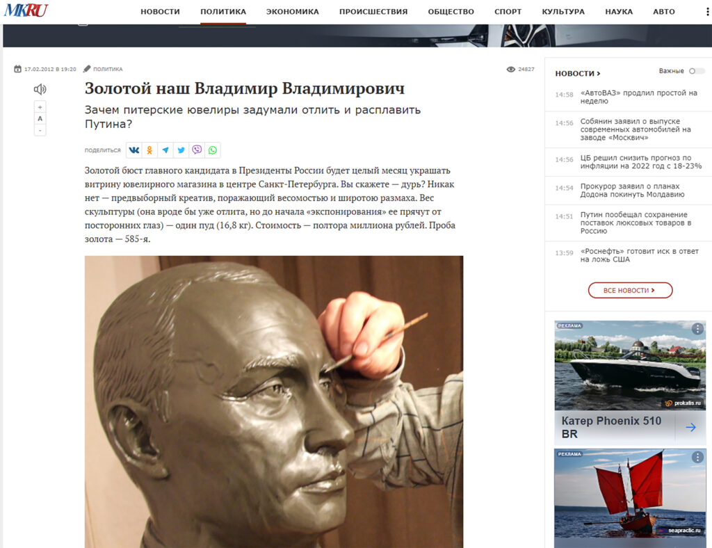 Золотой Путин